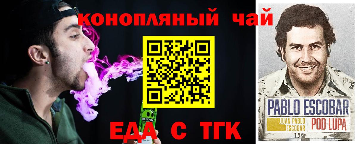Еда ТГК конопля  Вход с VPN  Усолье-Сибирское 