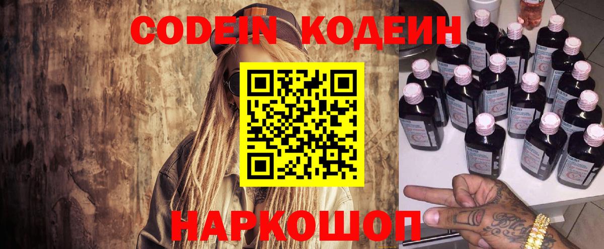 Кодеин напиток Lean (лин)  Вход с VPN  Усолье-Сибирское  Кодеиновый сироп Lean Purple Drank 