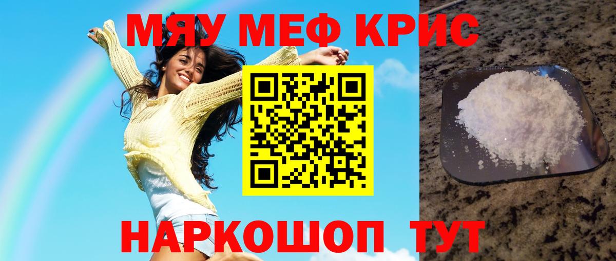 МЕФ mephedrone  Меф кристаллы  Вход с VPN  OMG ССЫЛКА  Усолье-Сибирское  МЯУ-МЯУ 