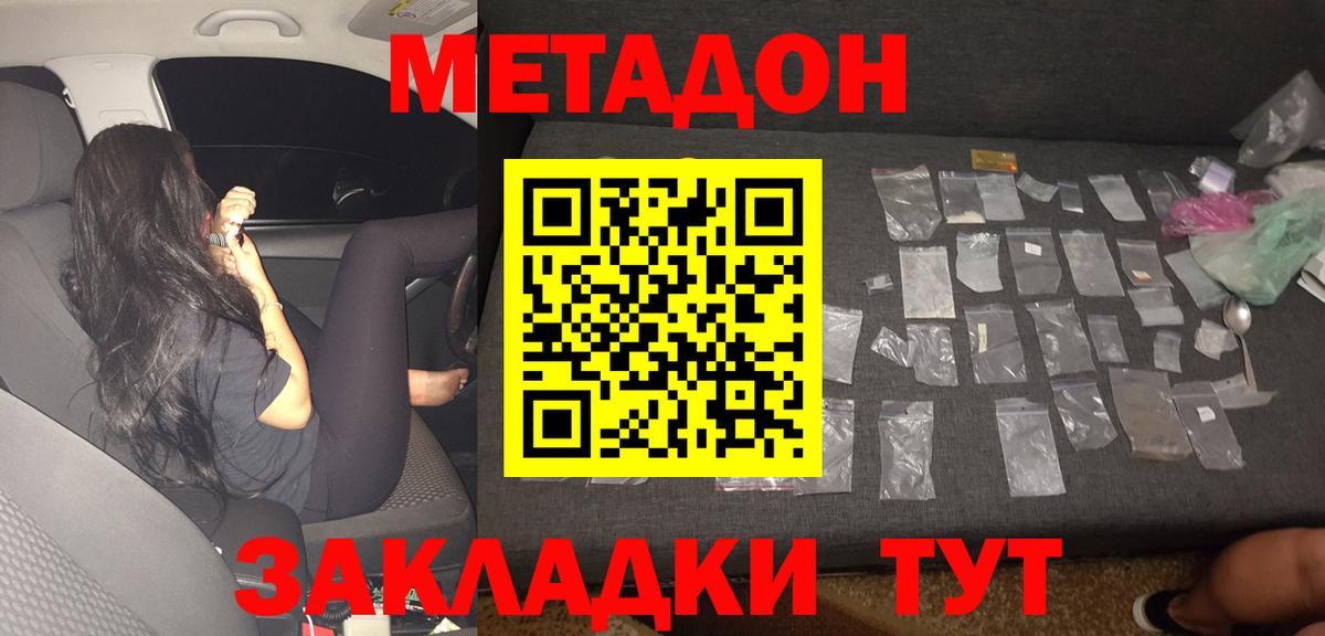 Метадон кристалл Усолье-Сибирское