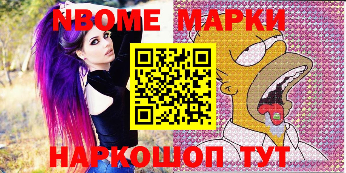 Марки NBOMe 1500мкг Усолье-Сибирское