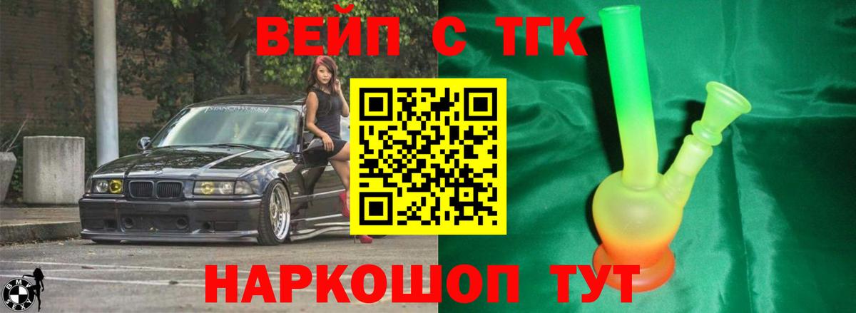 ТГК жижа  Вход с VPN  Дистиллят ТГК вейп  Усолье-Сибирское 